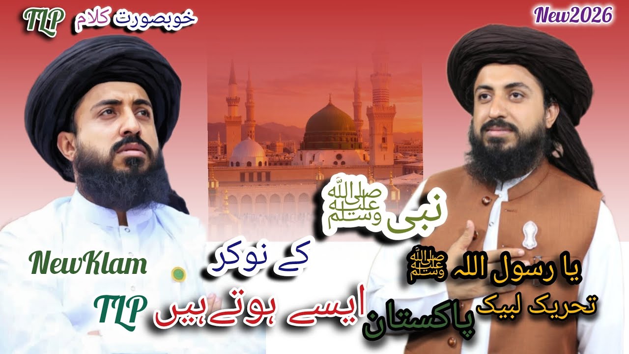 Ese / Hote / Hen / Nabiﷺ / Ke / Nokar / New / 2026 / TLP Tehreeke Labbaik Pakistan