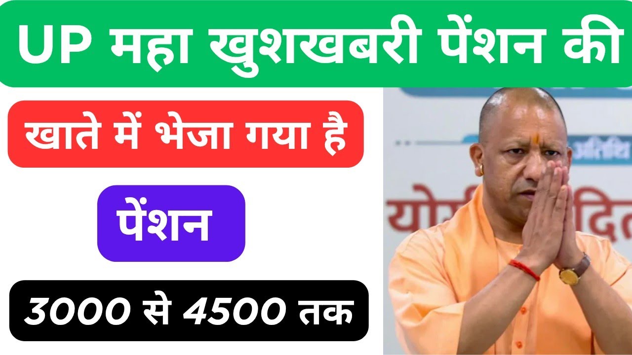 Up pension payment update।। April May June pension।। Old widow viklang pension news 2026।।