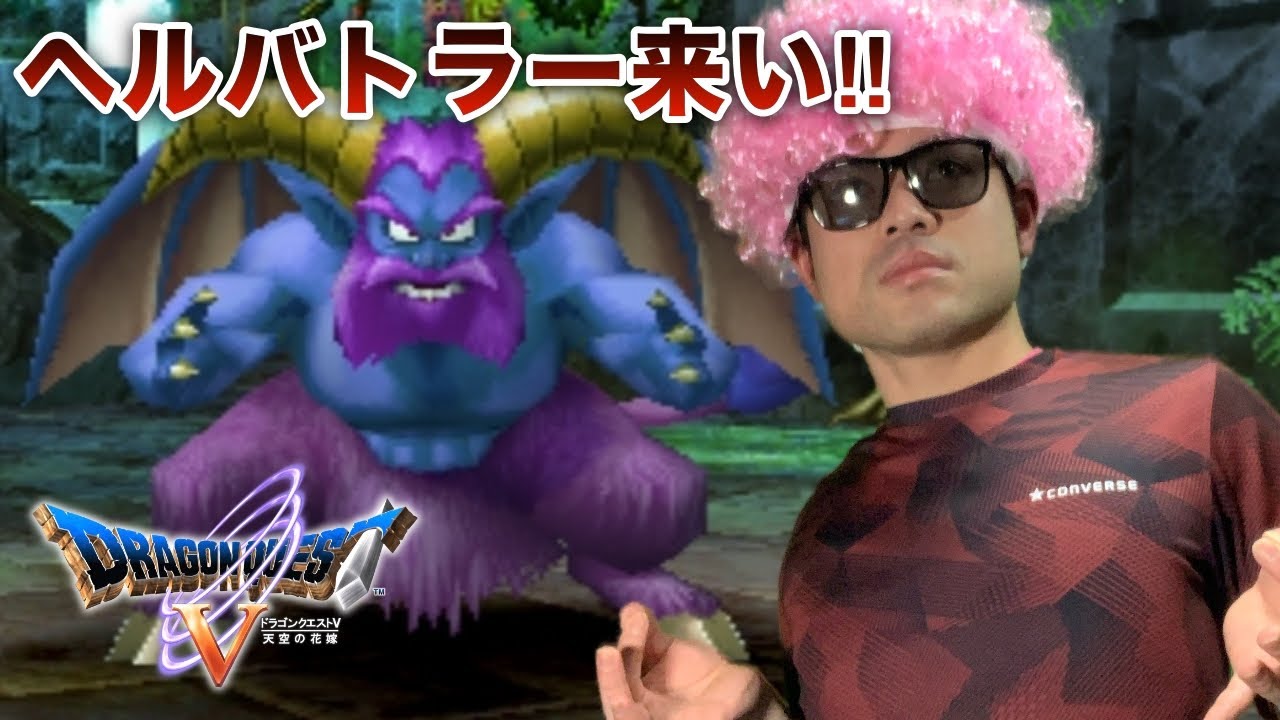 ＃14【ps2版ドラクエ5】クリア後やり込み要素 ヘルバトラー狙いつつレベル上げ作業配信 【ゲーム配信】