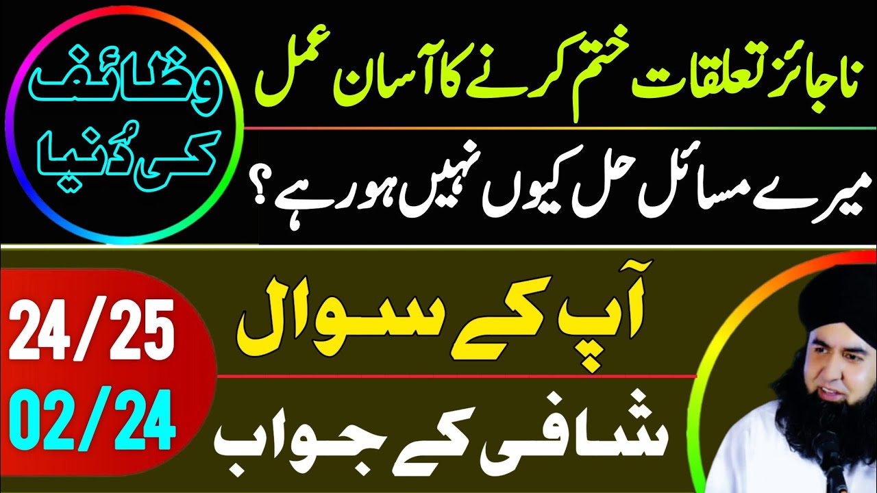 Ask Dr Hamed Shaafi 8 MAR 24 | Masail Ka Asan Hal | Najaiz Taluqat Khatam Karne Ka Amal | DARD