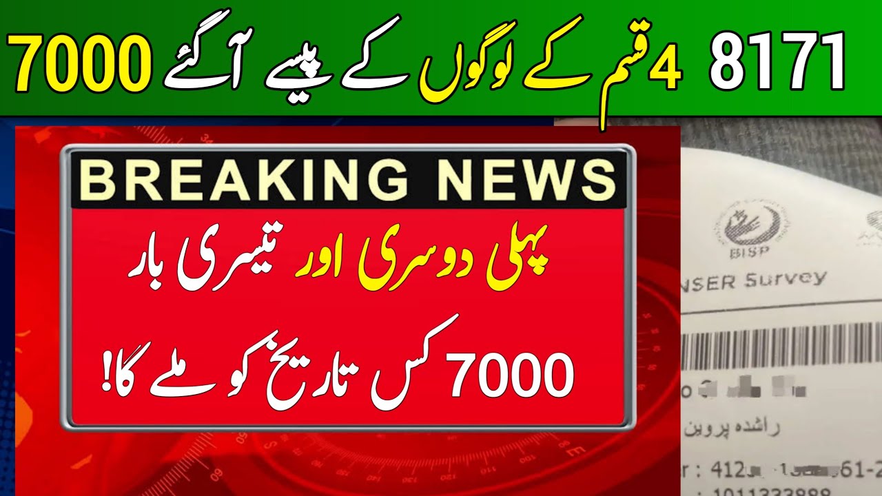 Bisp 7000 online check | ehsaas program 7000 | ehsaas program 2022
