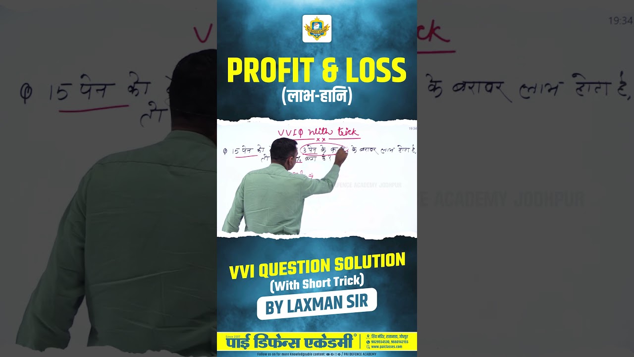 MATHS | PROFIT & LOSS (लाभ-हानि) | FOR DEFENCE EXAMS | By Laxman Sir #shorts #profitandloss