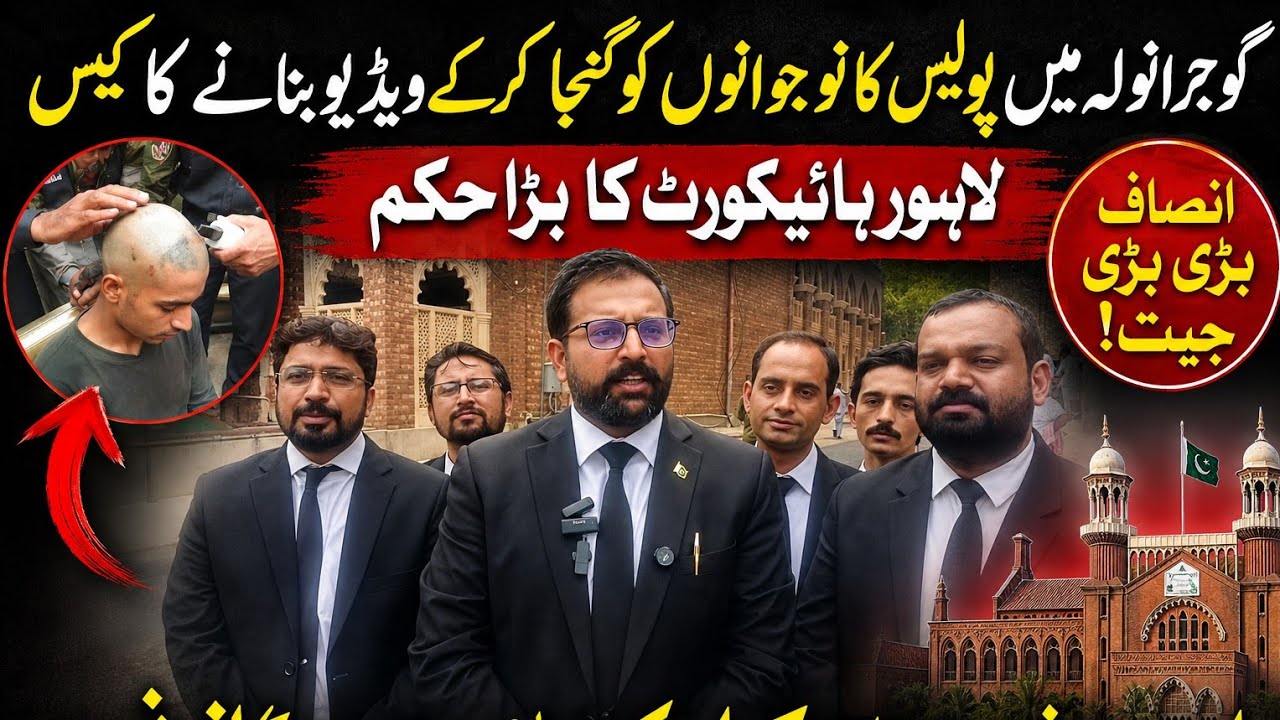 Gujranwala Police Head Shaving Case | Lahore High Court's Big Order | Advocate Ahmad Sher Jutt Press