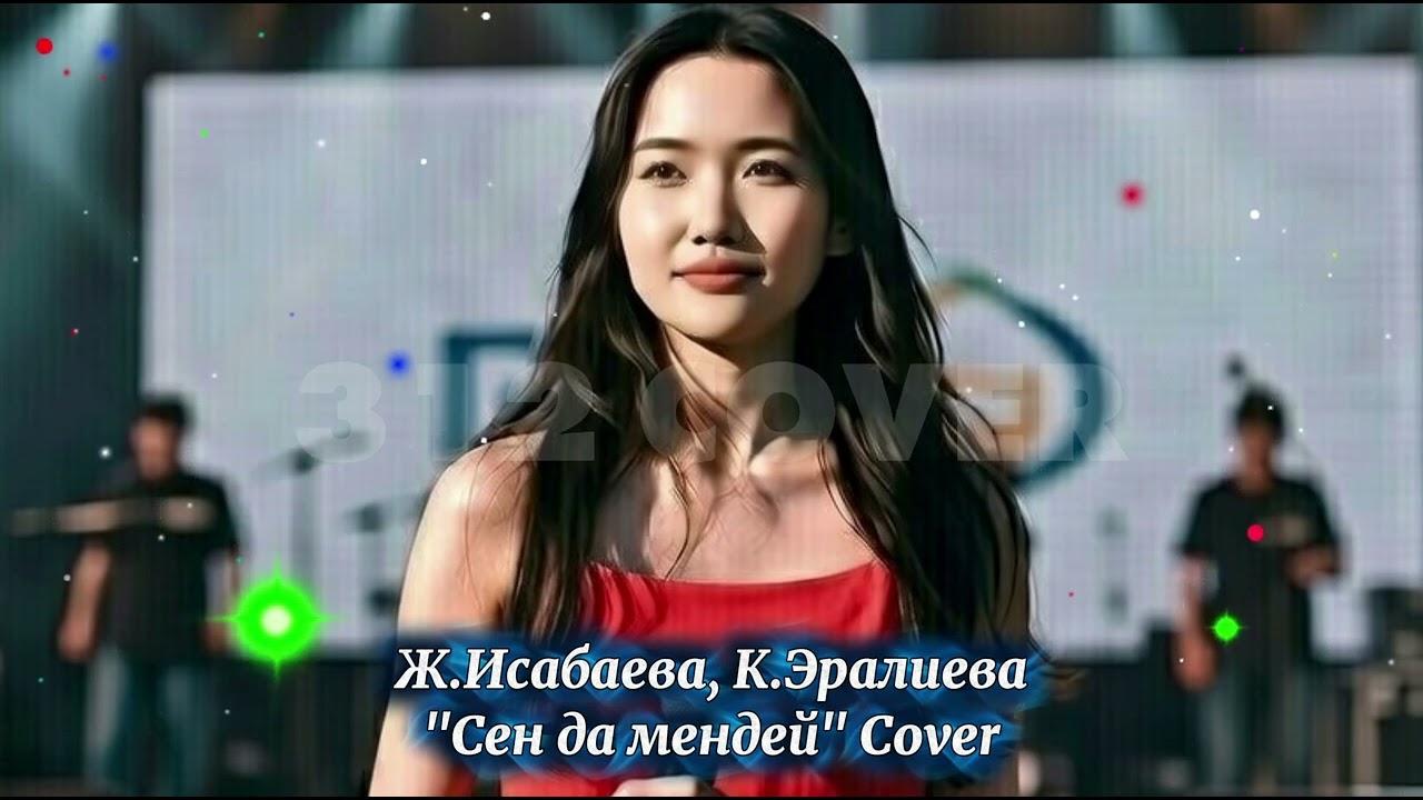 Ж. Исабаева, К. Эралиева 