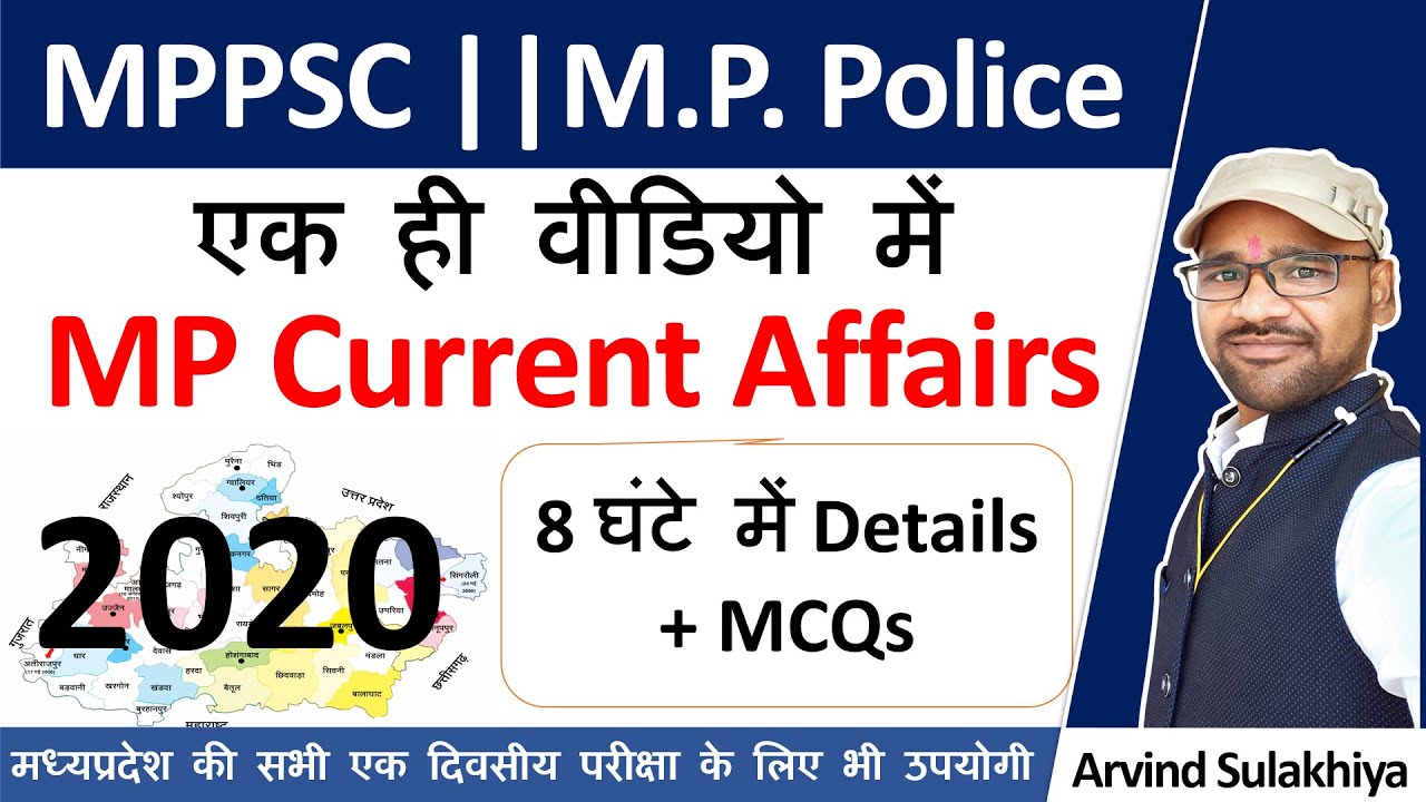 Complete MP CURRENT AFFAIRS  2020-2021 | मध्य प्रदेश करंट अफेयर 2020 | MP CURRENT MCQs By Arvind
