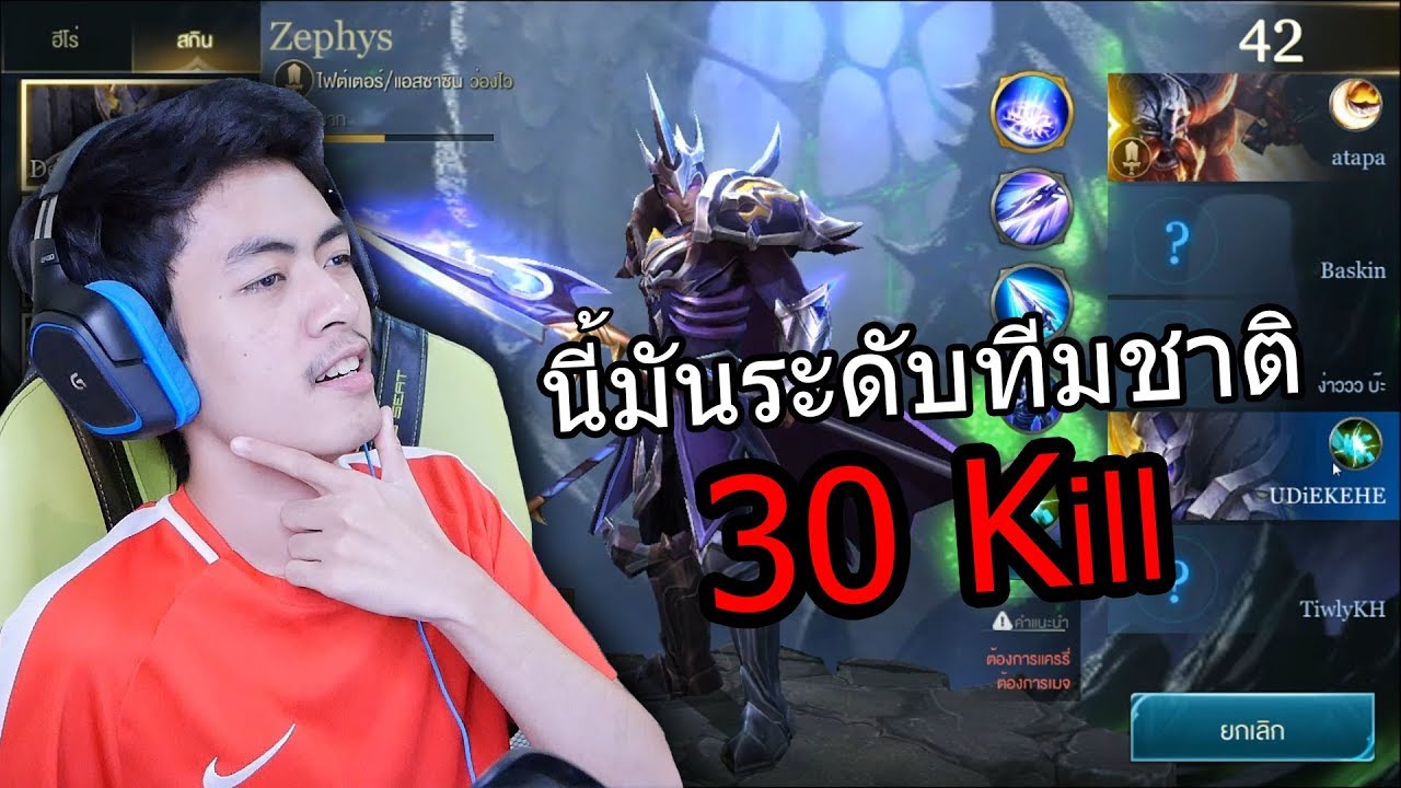 ROV Zephys ตัวแข่งโครตโหด 30Kill