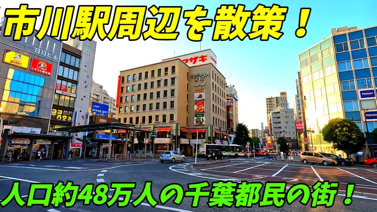 【隣はすぐ東京！】市川駅周辺を散策！千葉県市川市(Japan Walking around Ichikawa Station)