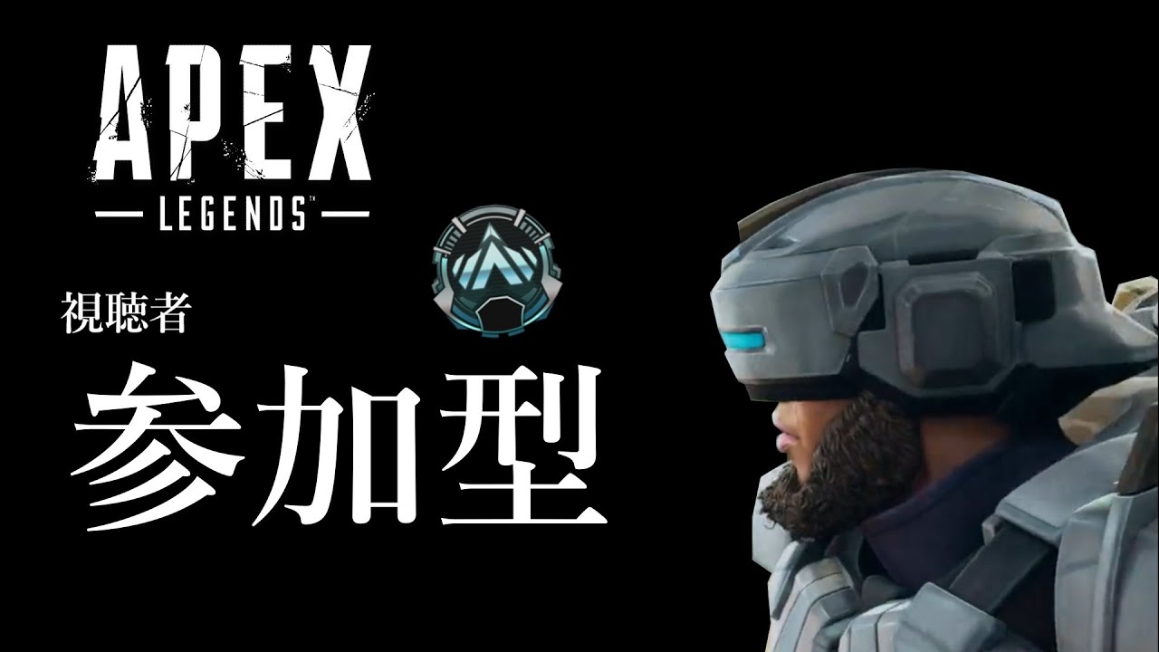 野良で激下げしちゃったから頑張る【APEX参加型】