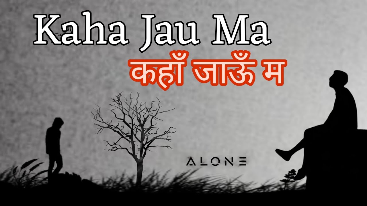 कहाँ जाऊँ म? | एक एक्लो यात्राको कथा | Nepali Sad Song | SANDY MUSIC |
