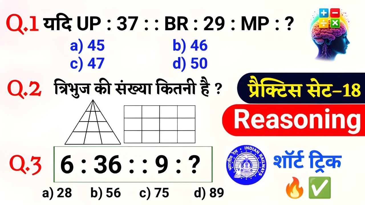 रीजनिंग प्रैक्टिस चैलेंज Set–18 🎯SSC Railway RRB | NTPC | Group D | Reasoning Tricks 🔥Hard Question 
