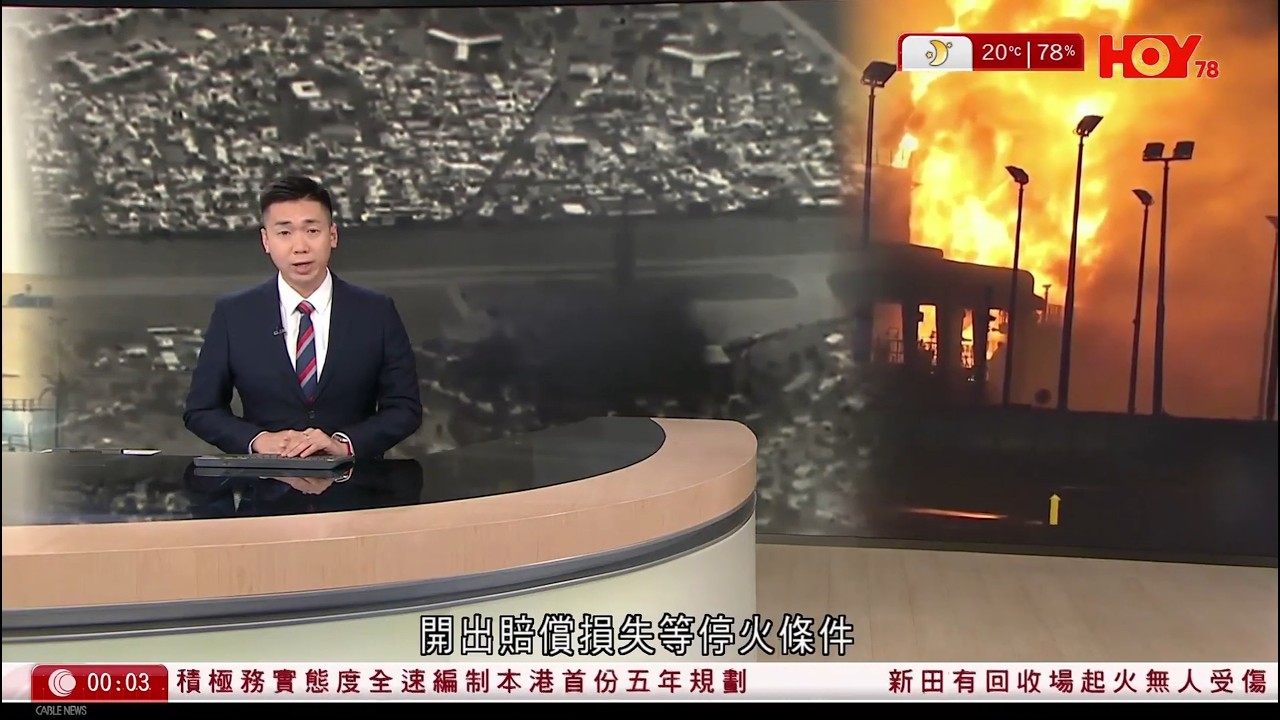 有線新聞 晚間新聞｜即時新聞｜港聞｜兩岸國際｜資訊｜HOY TV NEWS｜ 20260316