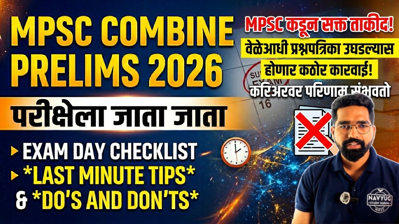 MPSC Combine Prelims 2026: Last Minute Tips & Checklist!  शेवटच्या काही तासांत हे नक्की करा! #mpsc