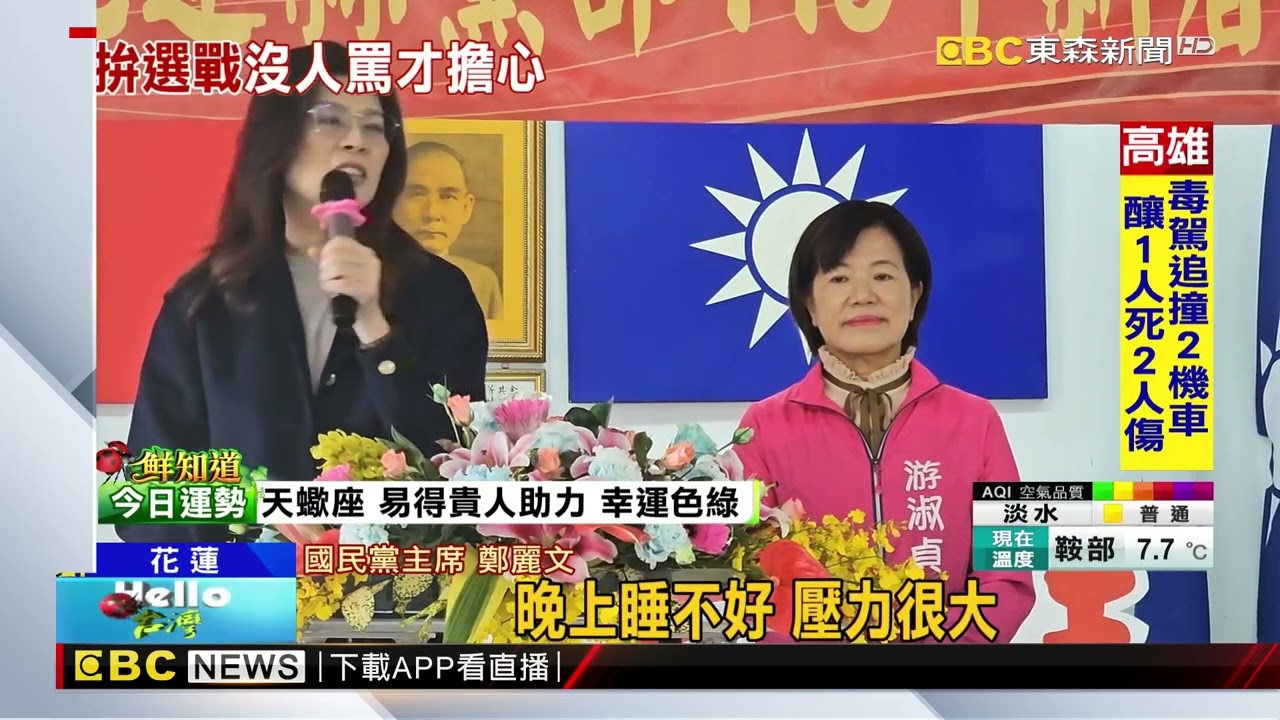 被綠攻擊=有戰力？ 鄭麗文：讓「賴總統睡不好」@newsebc