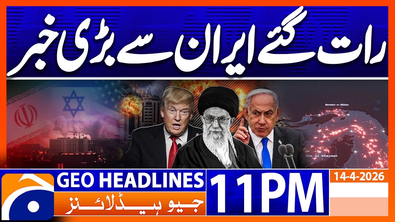 US-IRAN Tension - Latest News Updates | Geo News 11 PM Headlines | 14 April 2026