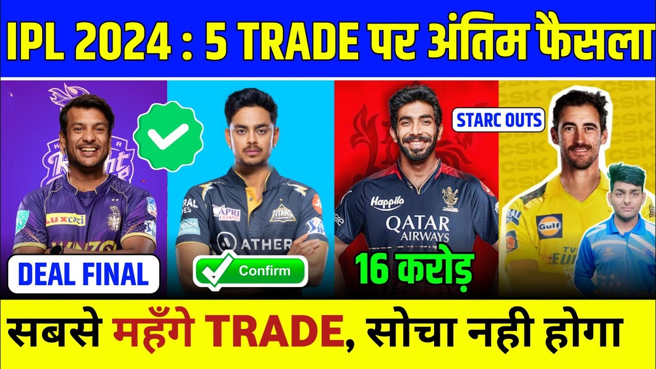 IPL 2024 Trade Players - 5 Big Trades Final Update by MI,RCB & KKR | Bumrah & Ishan Kishan Trade