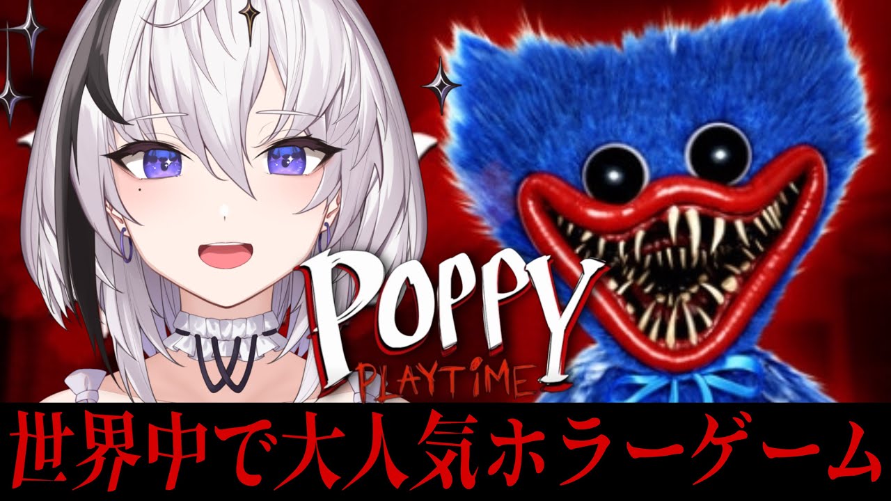 【Poppy Playtime】おもちゃ工場で何があったのか。大人気ホラーゲームのチャプター1に初挑戦！！【神喰レト/Vtuber】