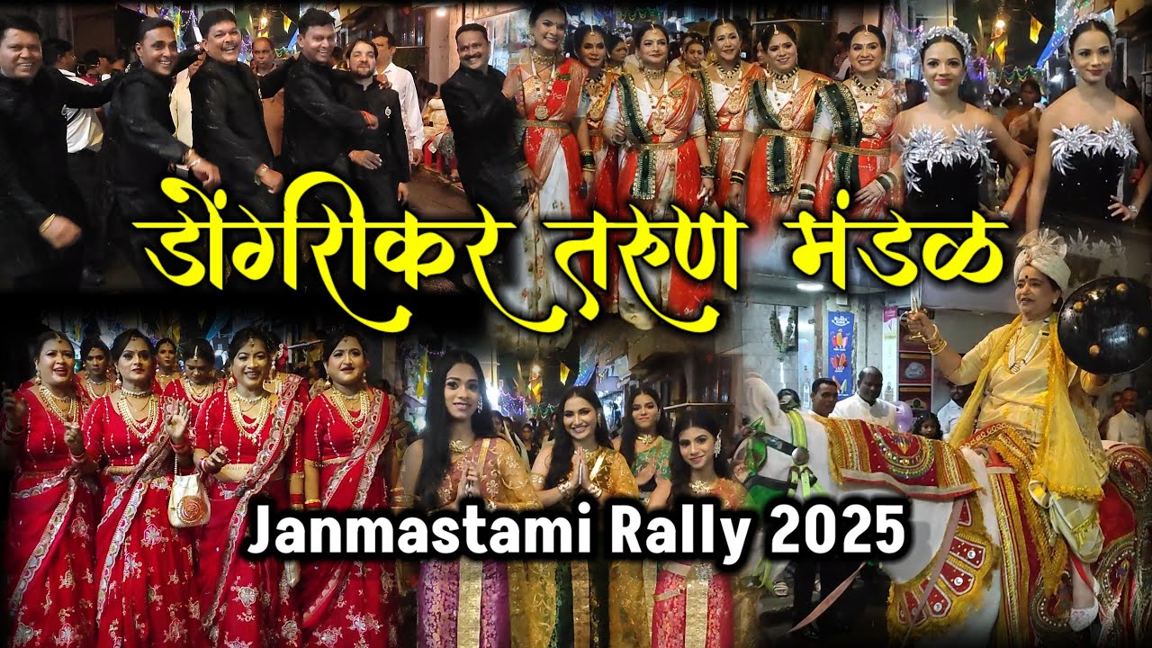 Janmashtami rally 2025 | Dongrikar Tarun Mandal  | Versova Koliwada 