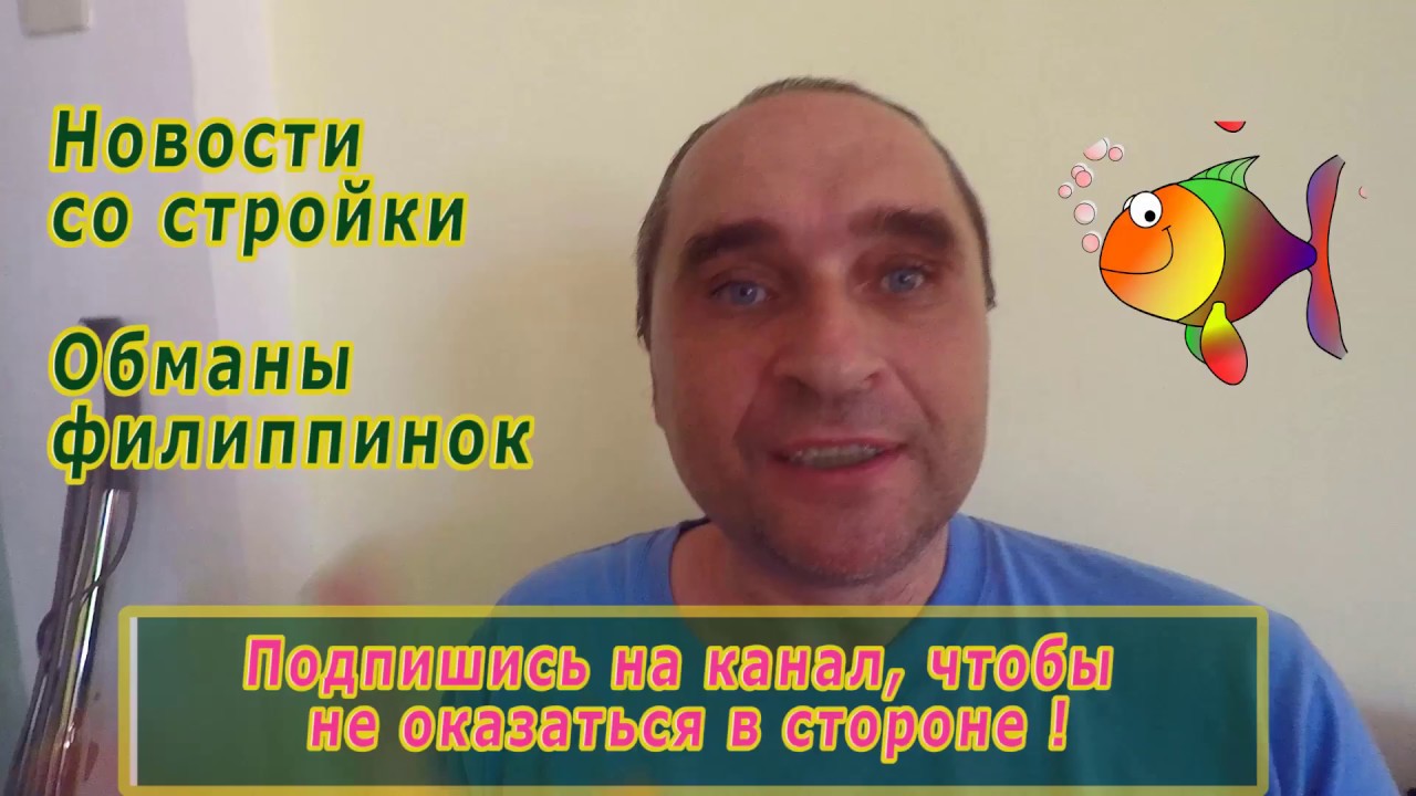 Самые опасные обманы филиппинок - Новости со стройки -  Alex Cebu Жизнь на Филиппинах