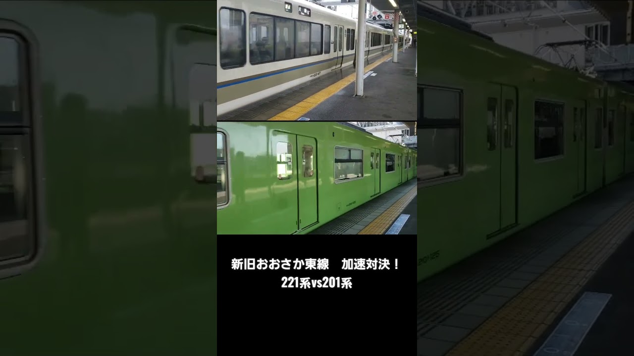 加速対決(3)新旧おおさか東線！221系vs201系【鉄道加速対決シリーズ】