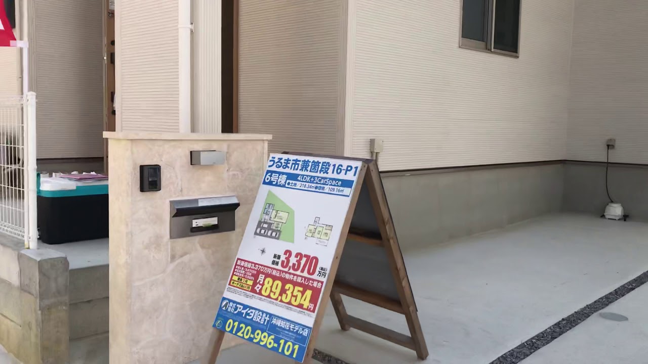 アイダうるま市兼箇段第１ー6号棟