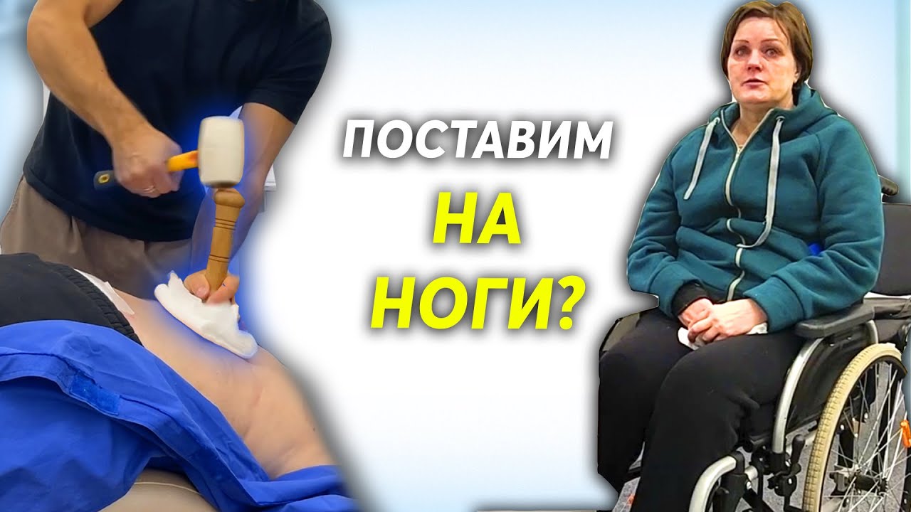 Страшное дтп! Теперь она в коляске..Поможет ли костоправ?