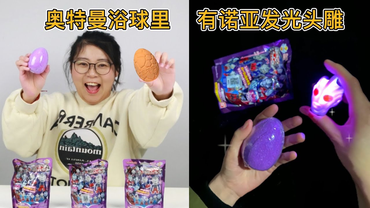 奥特曼浴球里藏着诺亚发光头雕！胖小唯连开5个，能抽出隐藏款吗