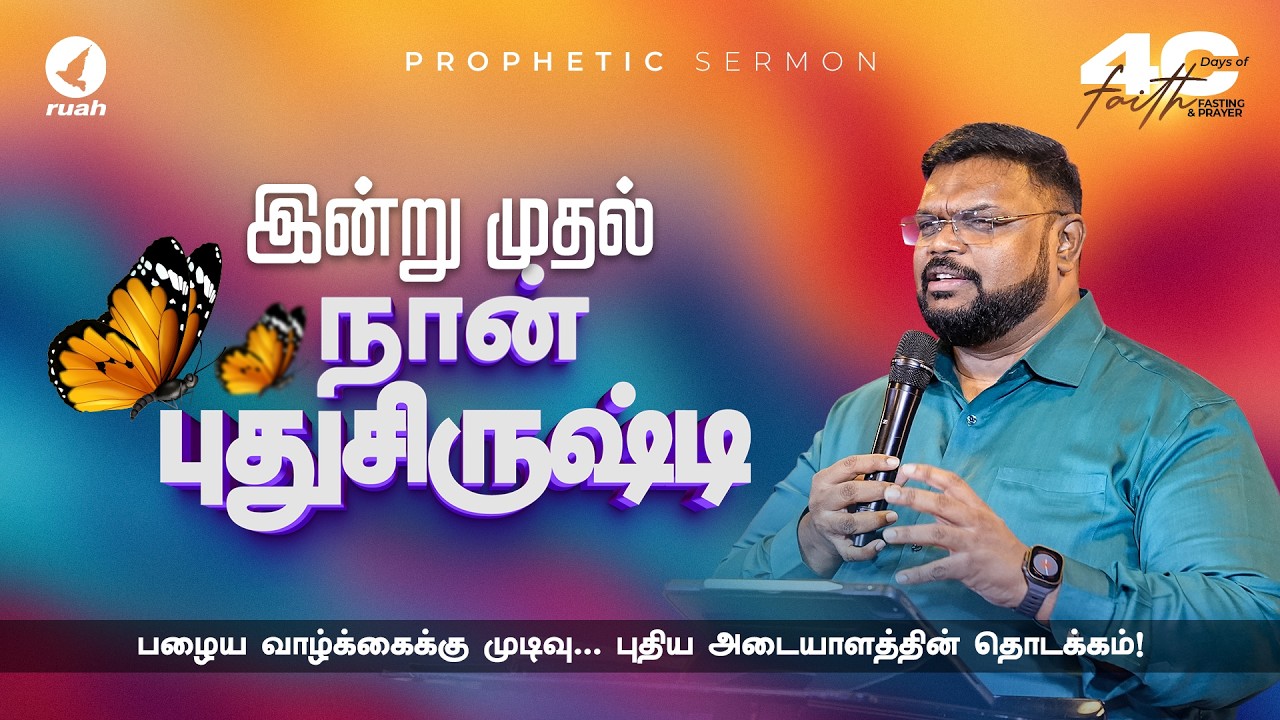 இன்று முதல் நான் புதுசிருஷ்டி | I am a New Creation | Day 02 – IDENTITY IN CHRIST #AlwinThomas