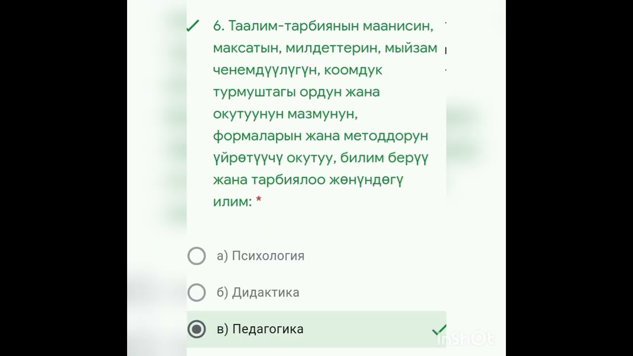 Педагогикалык тесттер суроолор жана жооптор.