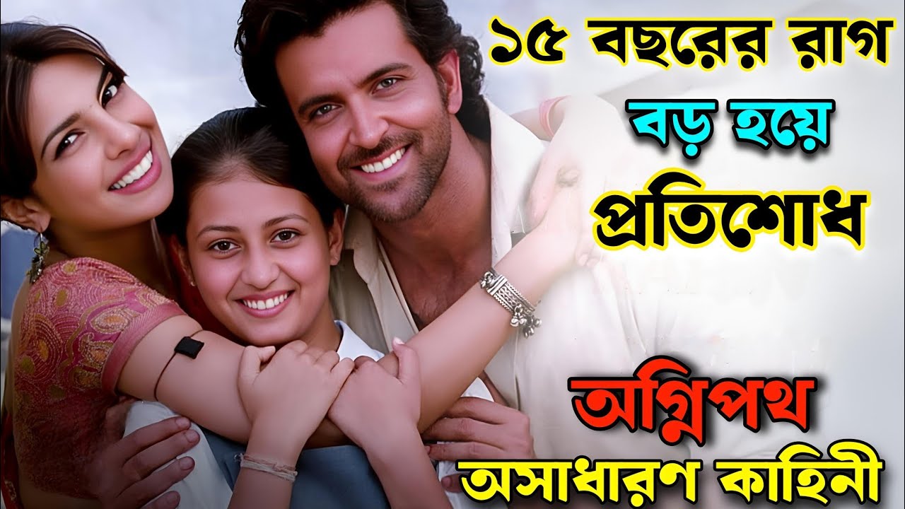 ১৫ বছর ধরে রাগ পুষে রেখেছে প্রতিশোধ নিবে বলে | Hindi Best Drama Action Movie Explained In Bangla