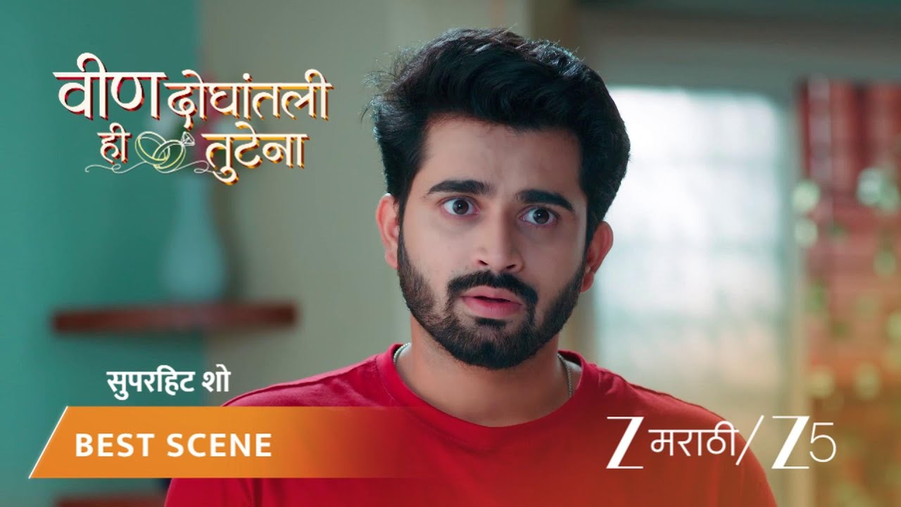 VEEN DOGHATLI HI TUTENA | EP - 175 | Best Scene 1 | Feb 6 2026 | Zee MARATHI