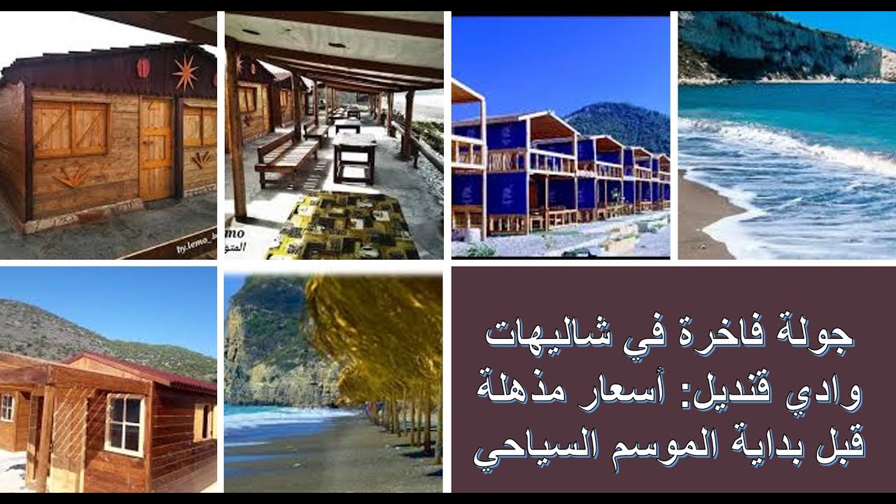 منتجع وادي قنديل: رفاهية الإقامة وأفضل الأسعار على البحر المتوسط  Wadi Qandil Resort