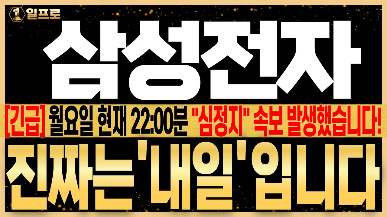 [삼성전자 주가전망] 
