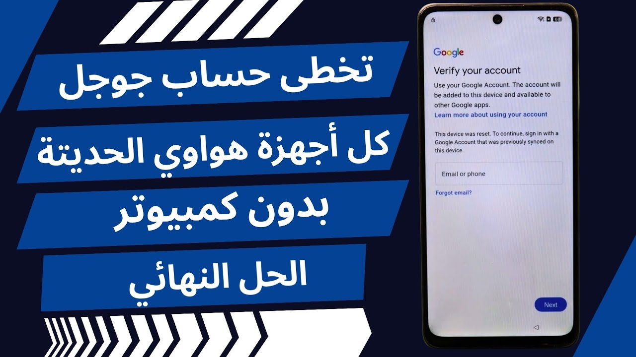 تجاوز حساب Google لهواتف Huawei بسهولة 2026 | إزالة FRP Google على هواوي بدون كمبيوتر