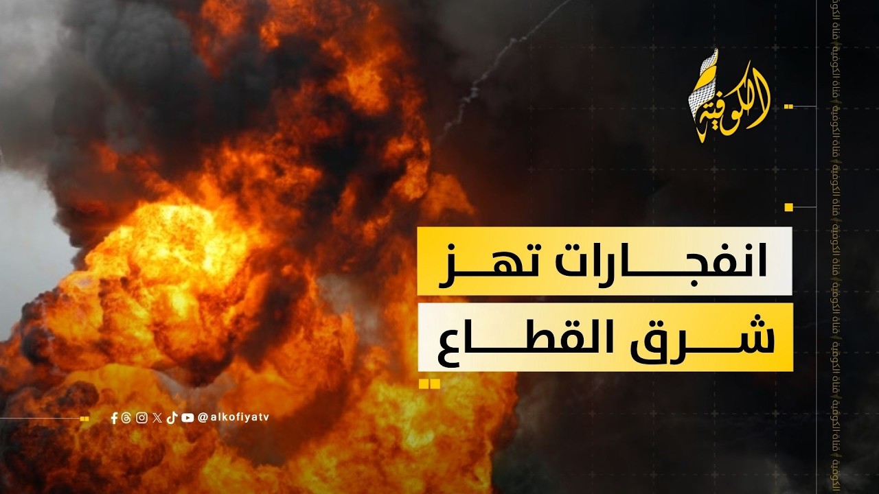 دوي انفجارات يبدد الهدوء الحذر شرق القطاع