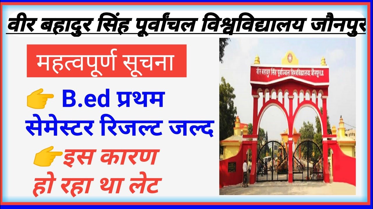 vbspu letest news ll vbspu b.ed first semester result 2021ll vbspu bed result 2021ll vbspu results..