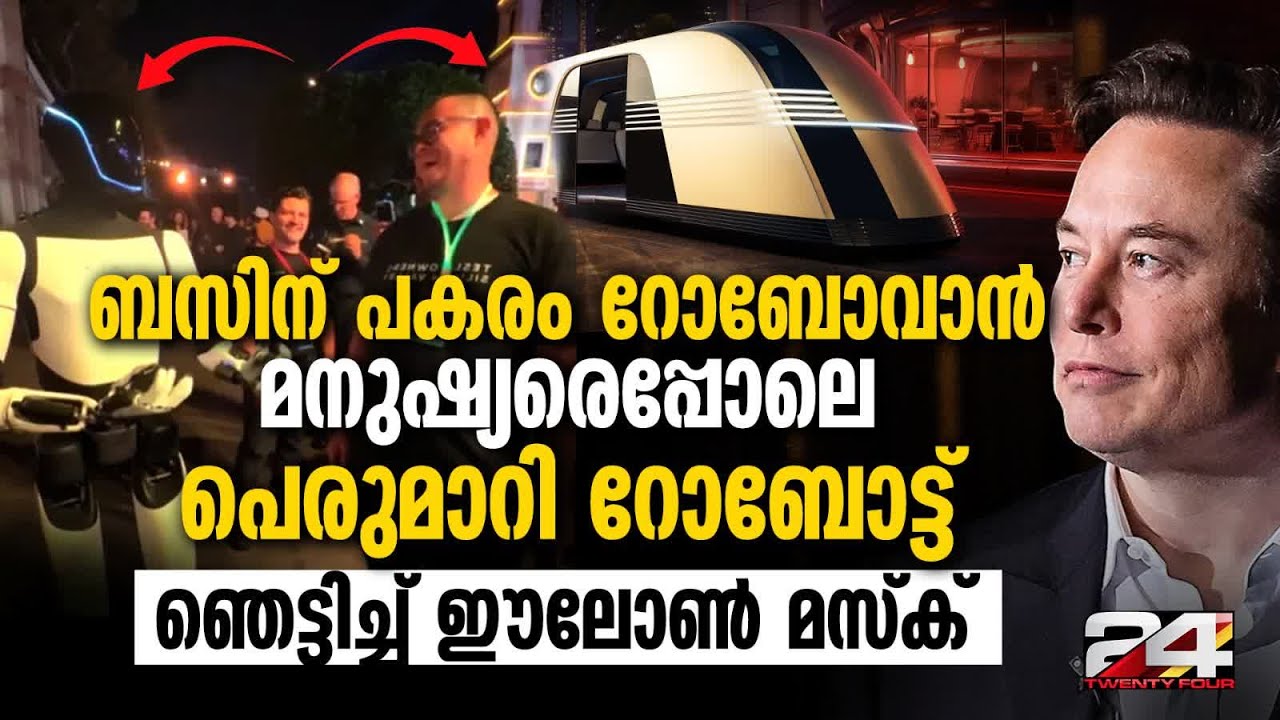 We Robot ഇവന്റിൽ ആളുകൾക്ക് Drinks ഒഴിച്ച് നൽകി ഫ്രണ്ട്ലിയായി സംസാരിക്കുന്ന ഒപ്റ്റിമസ് റോബോ