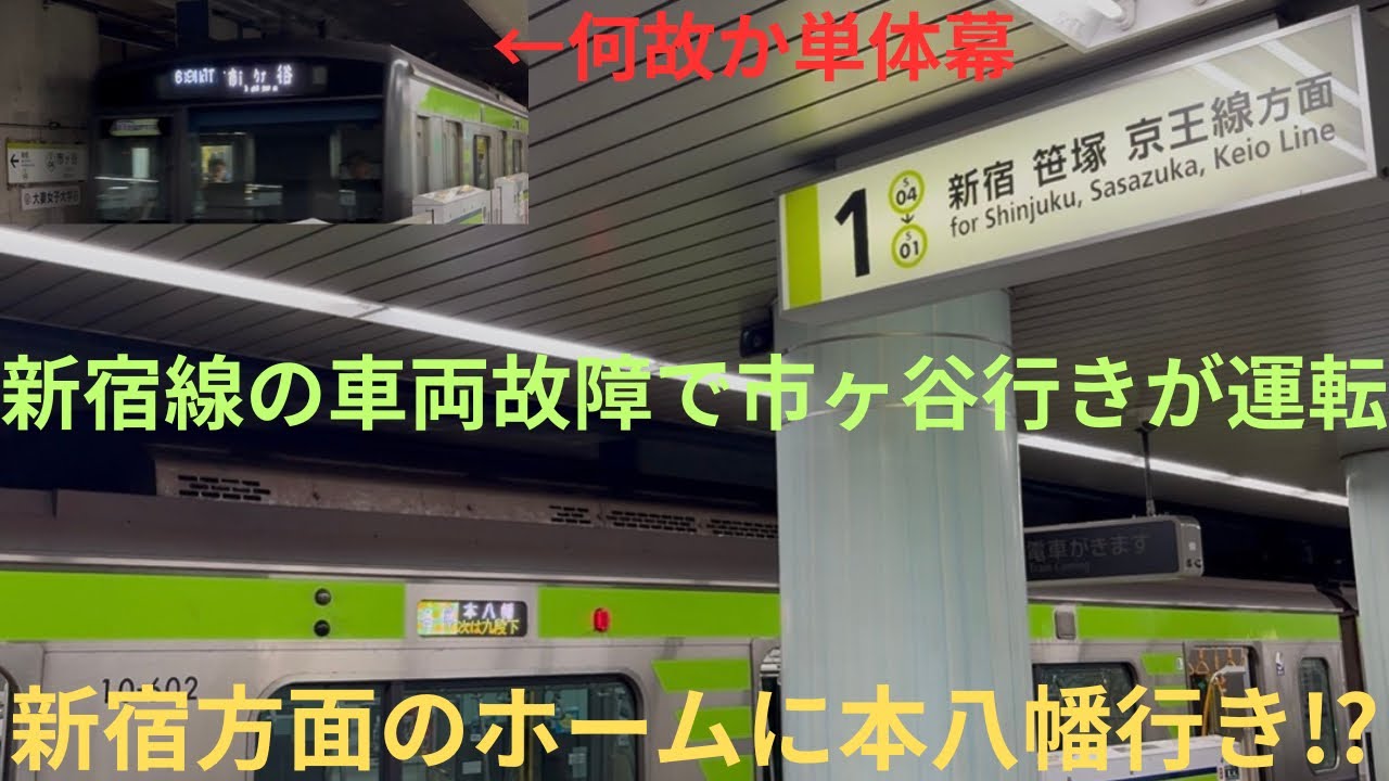 【都営新宿線の車両故障の影響でダイヤ乱れ発生…】新宿〜市ヶ谷で運転を見合わせ、市ヶ谷で折り返し運転を実施，乗客と乗務員は大混乱