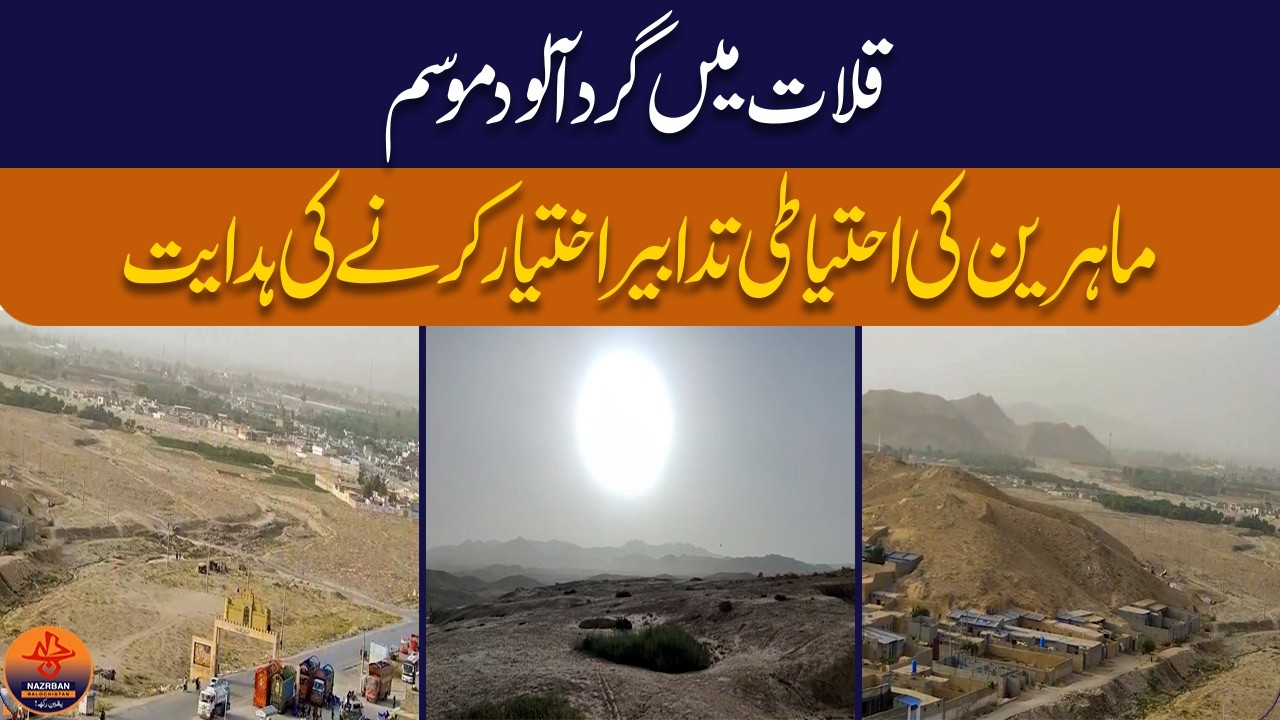🚨 Blinding Dust Storm! Powerful Winds Smash Kalat & Disrupt Daily Life | NazrbanBalochistan