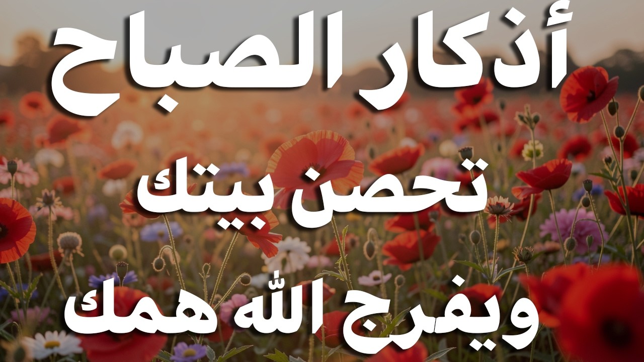 أذكار الصباح - راحة نفسية لا توصف بصوت القارئ علاء عقل | Morning Athkar - Dzikir Pagi by Alaa Aql