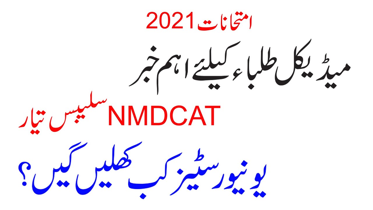 Breaking News PMC NMDCAT Syllabus 2021 MDCAT Lastet News NMDCAT updates