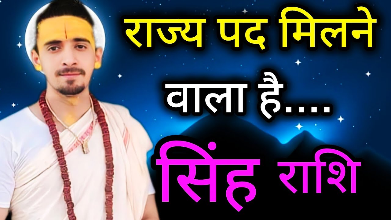 सिंह राशि मार्च 2026 राशिफल | Singh Rashi March 2026 Rashifal | Leo March 2026 Horoscope |