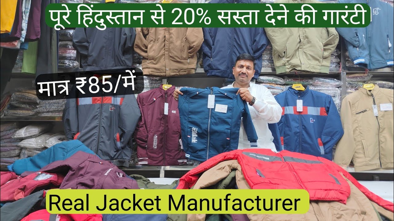 Jacket Wholesale Market in Delhi | मात्र ₹85/में जैकेट | Jacket Manufacturer |Cheapest Winter Jacket
