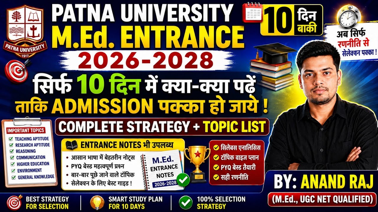 Patna University M.Ed.Entrance Important topic 2026 । Patna University M.Ed.entrance notes 2026-2028