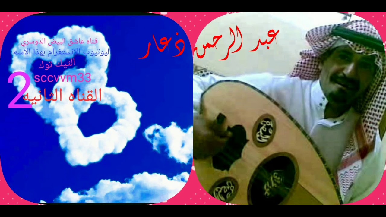 من كلمات الشاعر سعد سلامه في والده المرحوم  غناء و الحان  الفنان عبدالرحمن ذعار