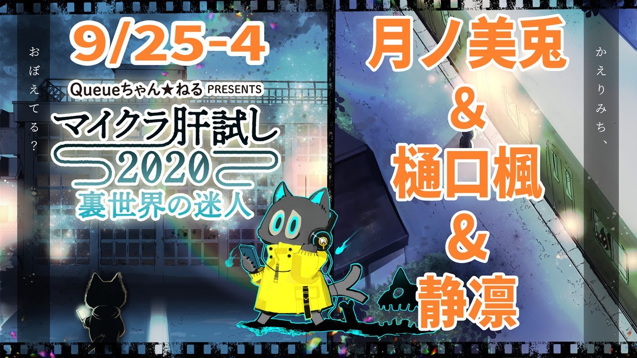 【運営視点】マイクラ肝試し2020 月ノ美兎＆樋口楓＆静凛【DAY1】
