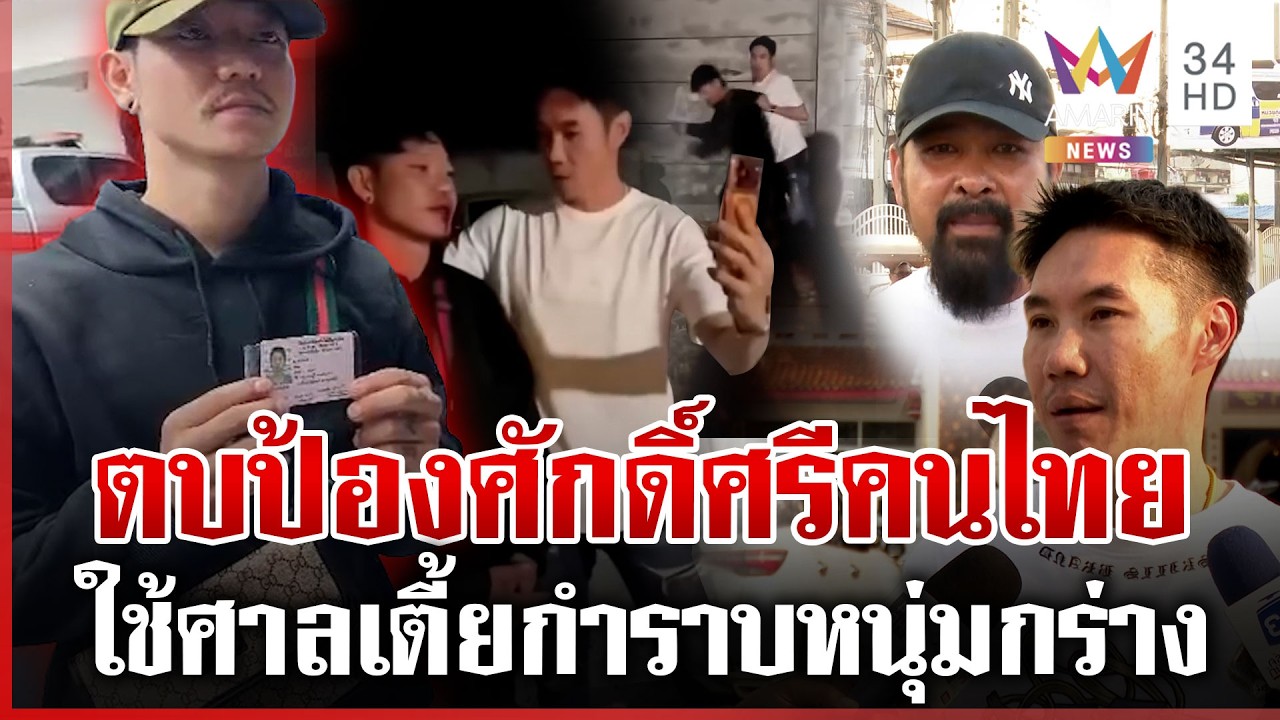 เปิดคลิปตัวเต็ม! 