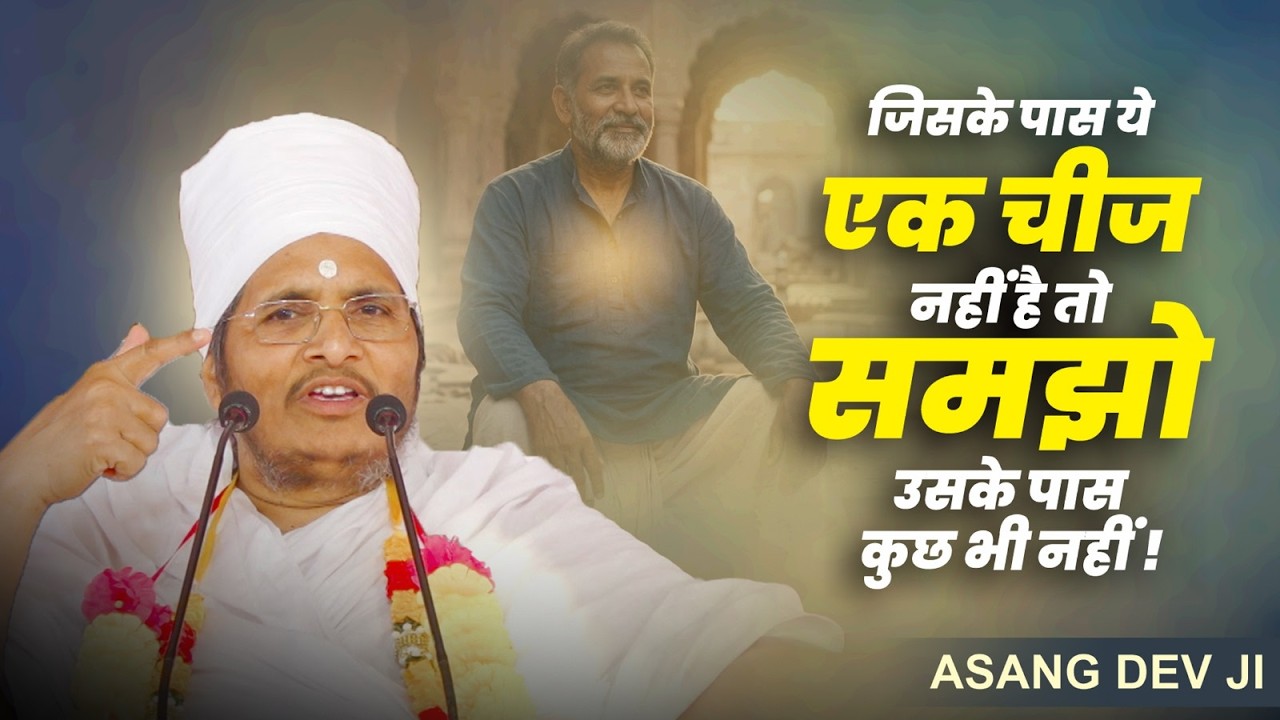 जिसके पास ये एक चीज नहीं है तो समझो उसके पास कुछ भी नहीं ! Sanskar Hona Kyu Jaruri Hai ? #sanskar