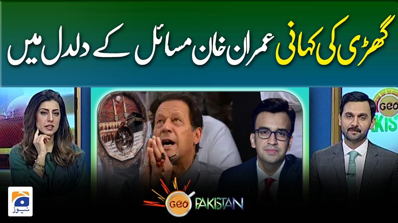 Muneeb Farooq Analysis | Toshakhana controversy | Imran Khan | Geo Pakistan