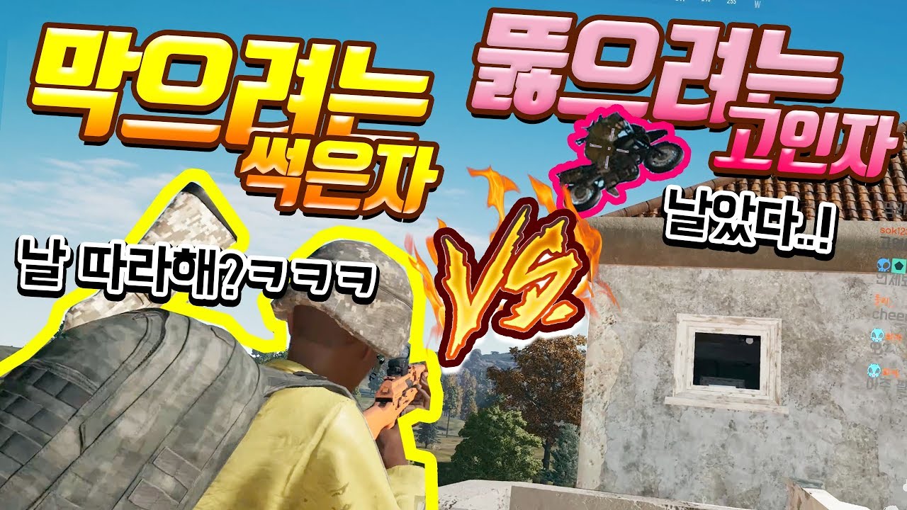 '그 점프'를 하려는 고인물 vs 막으려는 썩은물ㅋㅋㅋㅋㅋ