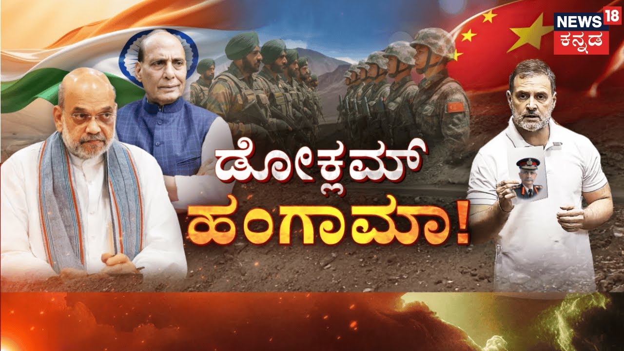 Rahul Gandhi vs Amit Shah: Big Clash in Lok Sabha | ಲೋಕಸಭೆಯಲ್ಲಿ ಯುಪಿಎ V/S ಎನ್‌ಡಿಎ ಸಂಘರ್ಷ!